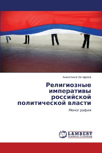 Cover for Anzhelika Ovcharova · Religioznye Imperativy Rossiyskoy Politicheskoy Vlasti: Monografiya (Paperback Bog) [Russian edition] (2012)