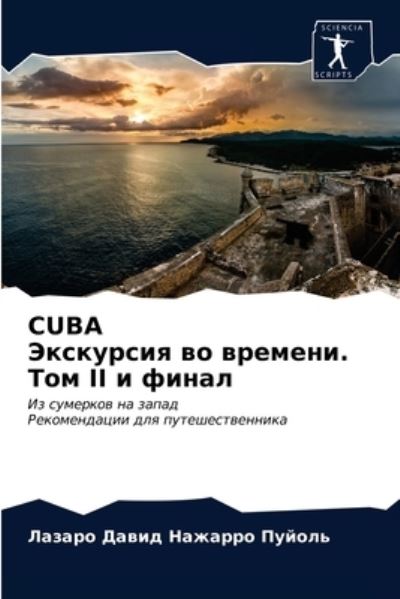 Cover for ????? ??????? ?????? · Cuba ????????? ?? ???????. ??? II ? ????? (Paperback Book) (2021)