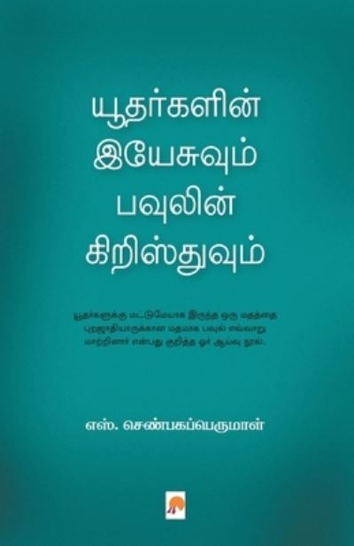 Cover for &amp;#2958&amp;#3000&amp;#3021. &amp;#2970&amp;#3014&amp;#2979&amp;#3021&amp;#2986&amp;#2965&amp;#2986&amp;#3021&amp;#2986 · ?????????? ????????? ... (Paperback Book) (2018)