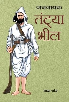 Cover for Baba Bhand · Jannayak Tantya Bheel (Book) (2014)