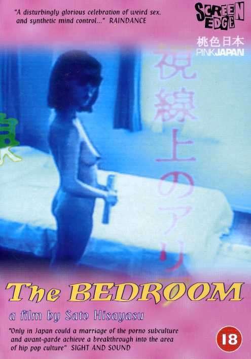 Cover for Sato Hisayasu · The Bedroom (DVD) (2001)