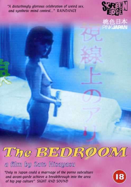 The Bedroom - Sato Hisayasu - Film - AMV11 (IMPORT) - 0022891100829 - 10. juli 2001