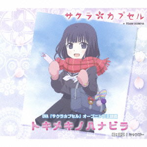 Cover for Shizuka · Tokimeki No Hanabira (CD) [Japan Import edition] (2014)