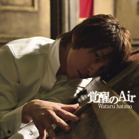 Cover for Wataru Hatano · Kakusei No Air &lt;artist Edition&gt; (CD) [Japan Import edition] (2015)