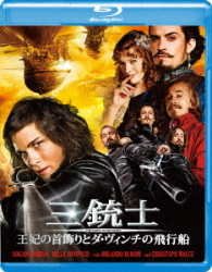 Cover for Logan Lerman · The Three Musketeers (MBD) [Japan Import edition] (2017)