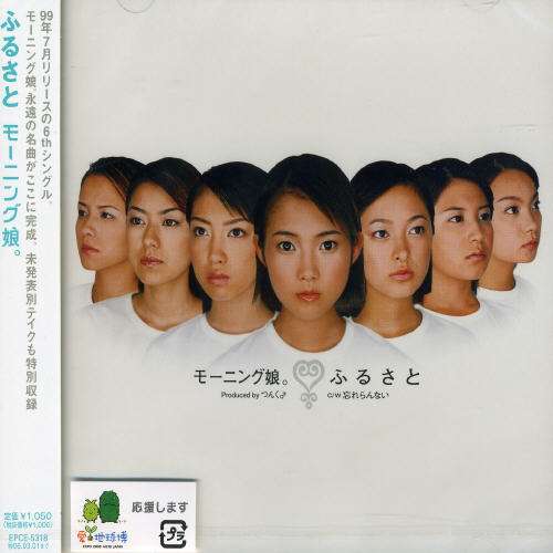 Cover for Morning Musume · Furusato &lt;reissue&gt; (CD) [Japan Import edition] (2005)