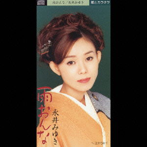 Cover for Miyuki Nagai · Ameonna (CD) [Japan Import edition] (2002)