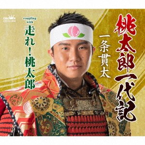 Cover for Kanta Ichijo · Momotarou Ichidaiki / Hashire!momotarou (SCD) [Japan Import edition] (2021)