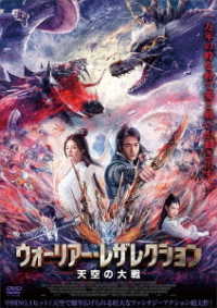 Ci Sha · The Warrior from Sky (MDVD) [Japan Import edition] (2022)