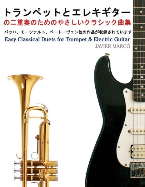 Cover for Javier Marcó · Easy Classical Duets for Trumpet &amp; Electric Guitar (Paperback Book) [Japanese edition] (2013)