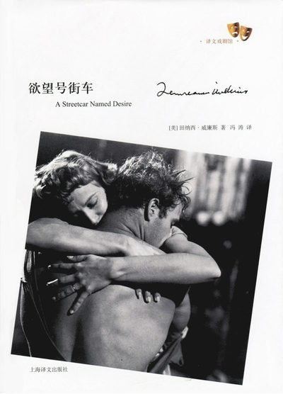 Cover for Tennessee Williams · Linje Lusta (Kinesiska) (Book) (2010)