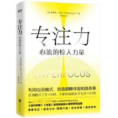 Hyperfocus - Chris Bailey - Bøger - Bei Jing Lian He Chu Ban Gong Si - 9787559636829 - 17. februar 2020