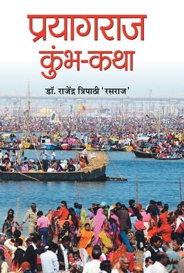 Cover for Rajendra `Rasraj' Tripathi · Prayagraj Kumbh-Katha (Gebundenes Buch) (2021)