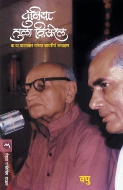 Cover for Vasanta Purushottama K??e · Duniy? tul? visarela (Bog) [3. ?vr?tt?. edition] (1996)