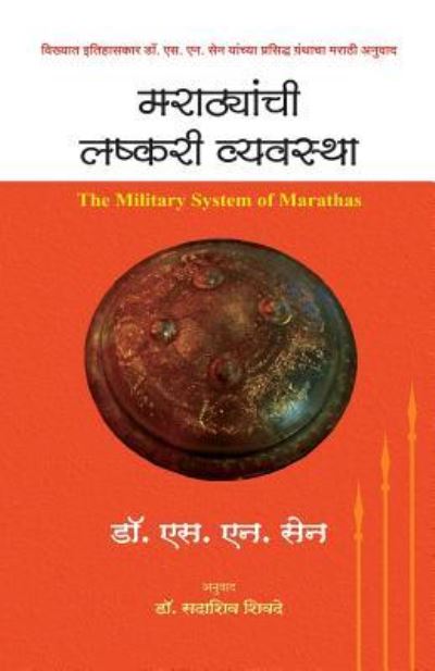 Cover for S N Sen · Marathyanchi Lashkari Vyavastha (Paperback Book) (2011)