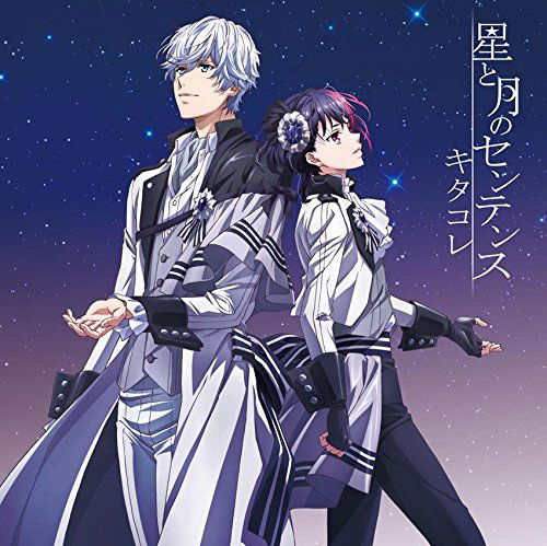 Cover for Kitakore · Hoshi to Tsuki No Sentence (CD) [Japan Import edition] (2016)