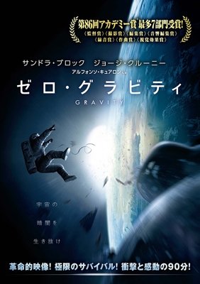 Cover for Sandra Bullock · Gravity (MDVD) [Japan Import edition] (2014)