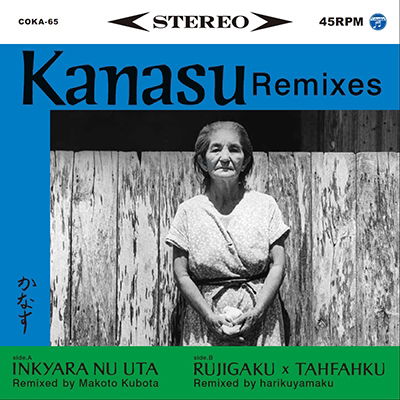 Cover for (Traditional Music) · Inkyara Nu Uta / Rujigaku*tahfahku (LP) [Japan Import edition] (2018)