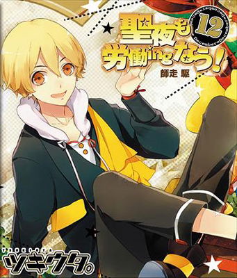 Cover for Kaji Yuki · Tsukiuta.juunigatsu Shiwasu Kakeru[seiya Mo Roudou Ing Now!] (CD) [Japan Import edition] (2012)