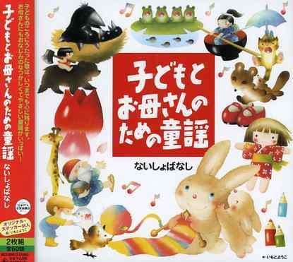 Cover for Kids · Suku Suku Kodomoto Okasan / Doyo 1 (CD) [Japan Import edition] (2006)