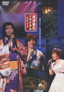 Cover for Aya Shimazu · Recital 2011 Shokou (MDVD) [Japan Import edition] (2011)