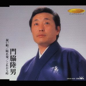Cover for Rikuo Kadowaki · Iwai Bune/ Hare Sugata (CD) [Japan Import edition] (2003)