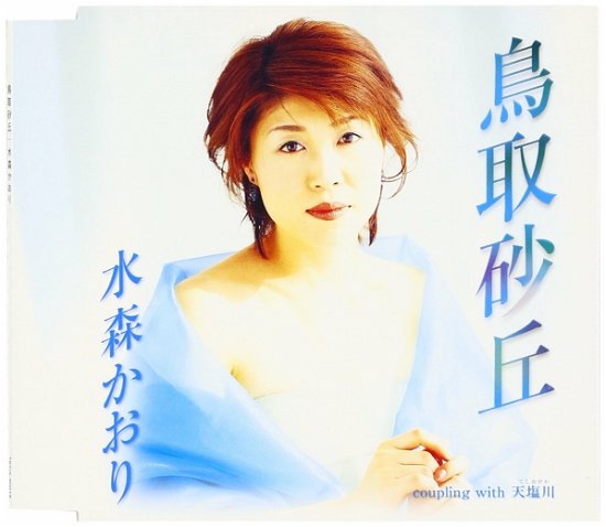 Cover for Kaori Minamori · Tottori Sakyu (CD) [Japan Import edition] (2003)