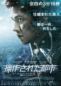 Cover for Ji Chang-wook · Fabricated City (MDVD) [Japan Import edition] (2018)