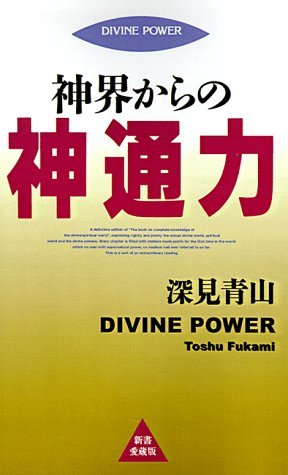 Cover for Toshu Fukami · Divine Power (Pocketbok) (1998)