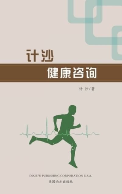 Cover for Sha Ji · Jisha Health Consultation (Gebundenes Buch) (2020)