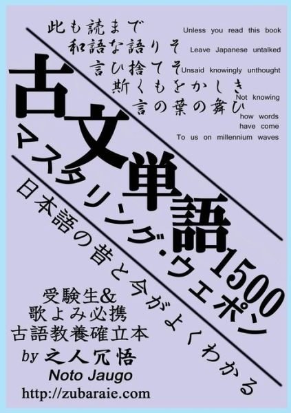 Cover for Jaugo Noto · (Kobuntango1500mw) (Japanese Edition) (Taschenbuch) [Japanese edition] (2013)