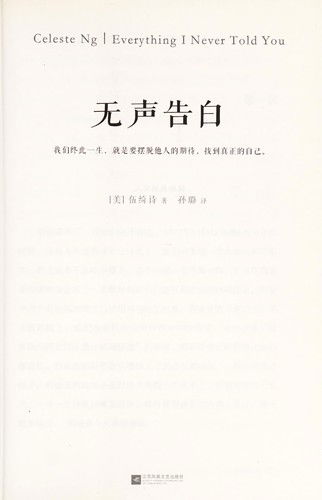 Cover for Celeste Ng · Wu sheng gao bai (Bog) [880-04 Di 1 ban. edition] (2015)