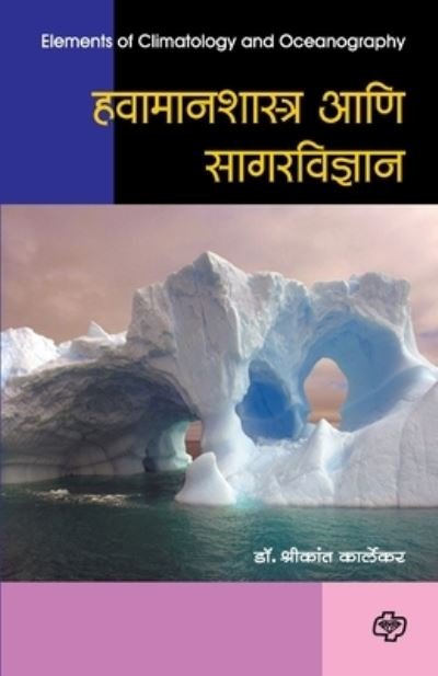 Cover for Shrikant Dr Karlekar · Havamanshastra aani Sagarvidnyan (Paperback Book) (2014)