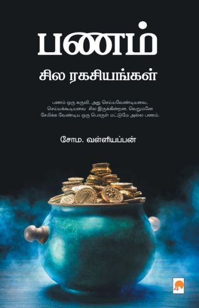 Cover for Soma Valliappan / ??? ??? · Panam Sila Ragasiyangal / ???? ??? ?????????? (Taschenbuch) (2019)