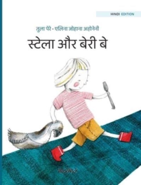 Cover for Tuula Pere · &amp;#2360; &amp;#2381; &amp;#2335; &amp;#2375; &amp;#2354; &amp;#2366; &amp;#2324; &amp;#2352; &amp;#2348; &amp;#2375; &amp;#2352; &amp;#2368; &amp;#2348; &amp;#2375; : Hindi Edition of Stella and the Berry Bay (Hardcover bog) (2021)