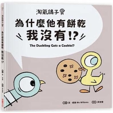 Cover for Mo Willems · The Duckling Gets a Cookie!? (Hardcover Book) (2020)