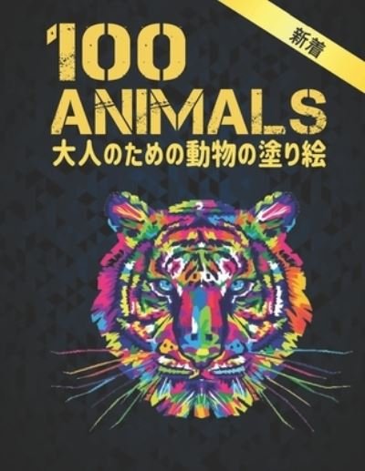 Cover for Qta World · ?????? ?? ??? 100 Animals (Paperback Bog) (2020)