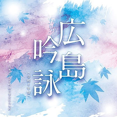 Cover for (Traditional Music) · Hiroshima Ginei (Reiwa 4 Nen Ban) (CD) [Japan Import edition] (2022)