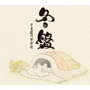 Cover for Uchikubigokumon-doukoukai · Fuyu Ban (CD) [Japan Import edition] (2018)