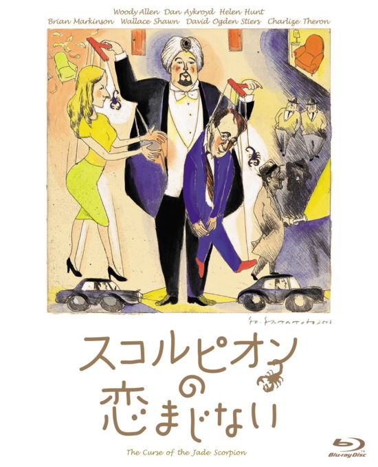 Cover for Woody Allen · The Curse of the Jade Scorpion (MBD) [Japan Import edition] (2015)