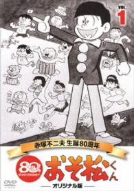 Cover for Akatsuka Fujio · Osomatsu Kun 1 Akatsuka Fujio Seitan 80 Shuunen / Mbs Anime TV Housou 50 Shuunen K (MDVD) [Japan Import edition] (2016)