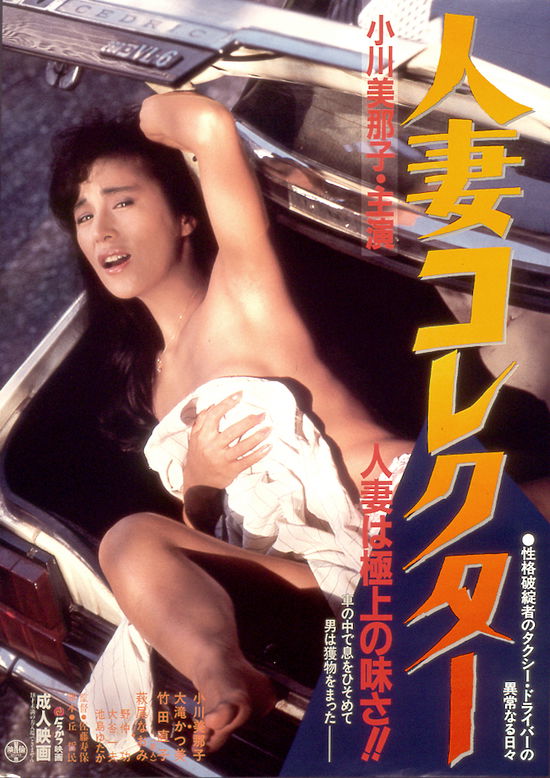 Hitozuma Collector - Ogawa Minako - Musik - NIKKATSU CORPORATION - 4907953296831 - 11. Januar 2023