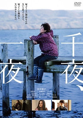 Cover for Tanaka Yuko · Senya.ichiya (MDVD) [Japan Import edition] (2023)