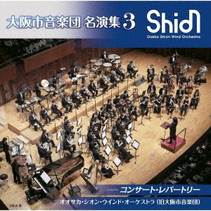Cover for Osaka Shion Wind Orchestra · Osaka Shi Ongakudan Meienshuu3 Concert Repertoire (CD) [Japan Import edition] (2021)