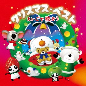 Cover for (Nursery Rhymes / School Son · Christmas Best-eigo De Utaou- (CD) [Japan Import edition] (2022)