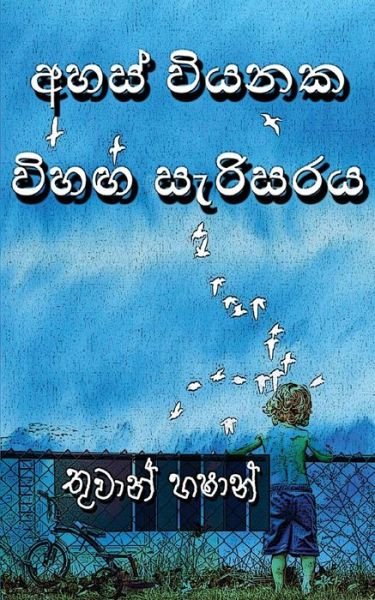 Cover for Thuwan Hashan · Ahas Wiyanaka Wihaga Sarisaraya (Pocketbok) (2015)