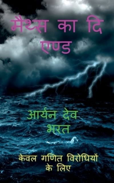 Cover for Aryan Dev · Maths Ka the End (Bok) (2019)