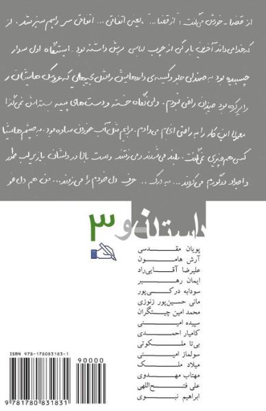 The New Story No.3: Dastan-e No - Sousan Bayat - Books - H&S Media - 9781780831831 - May 20, 2012