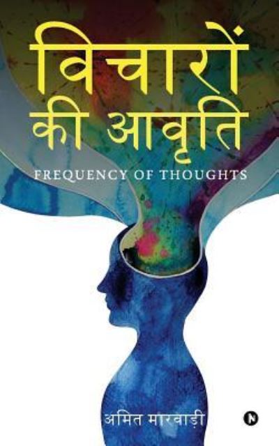 Cover for Amit Marwari · Vicharon KI Avruti (Paperback Book) (2017)