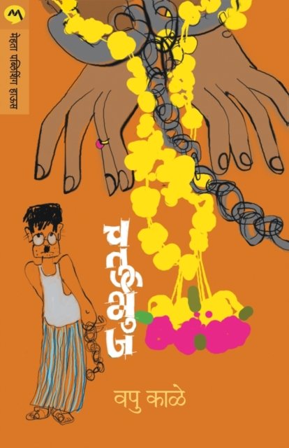 Cover for V. P. Kale · Chaturbhuj (Pocketbok) (1997)